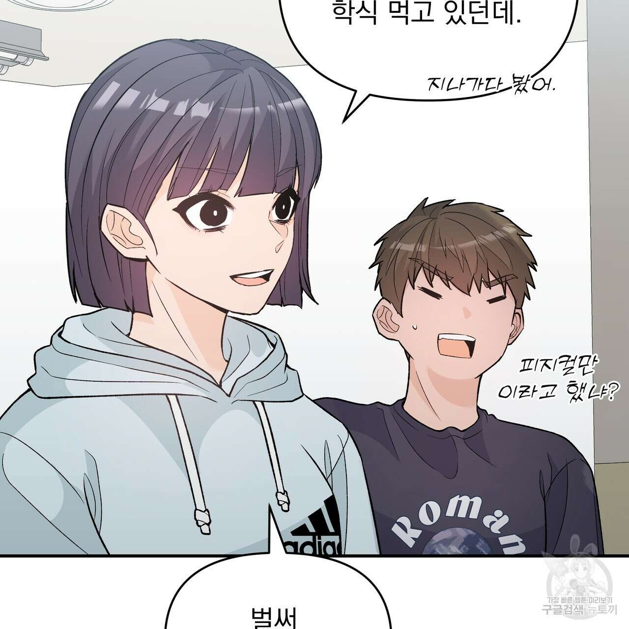 Dick Deep! 8화 88