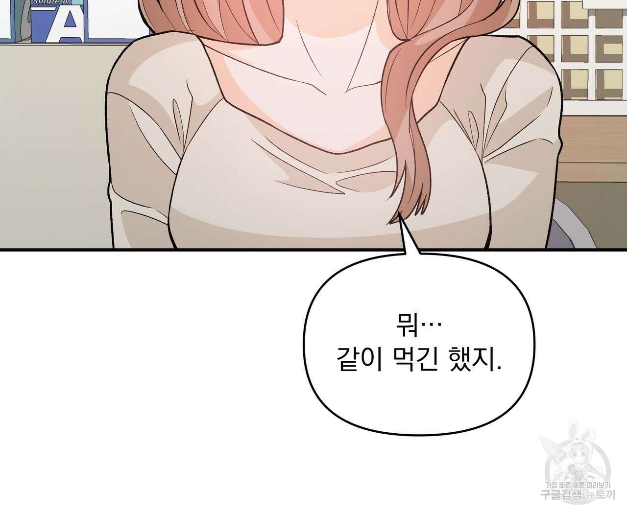 Dick Deep! 8화 90