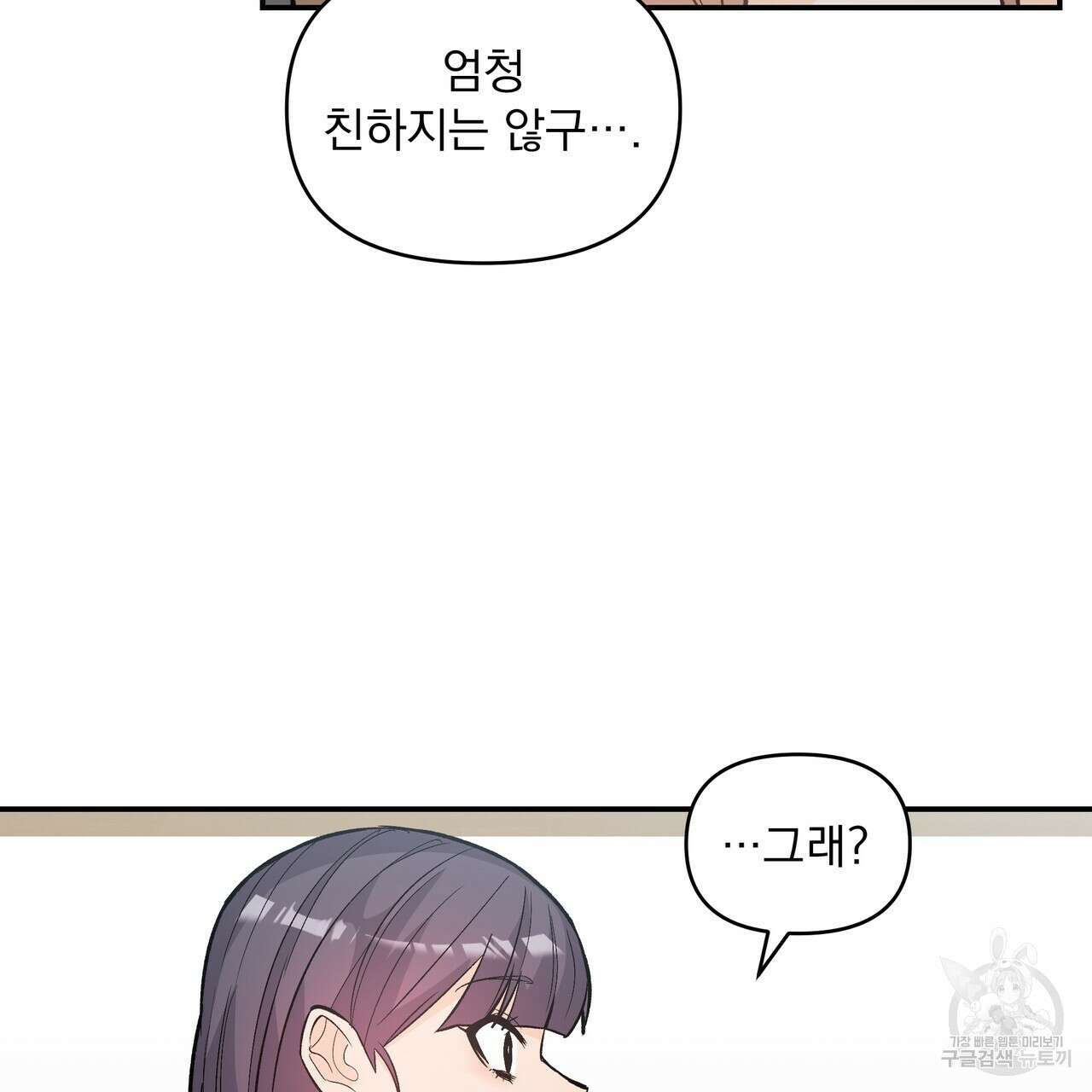 Dick Deep! 8화 92