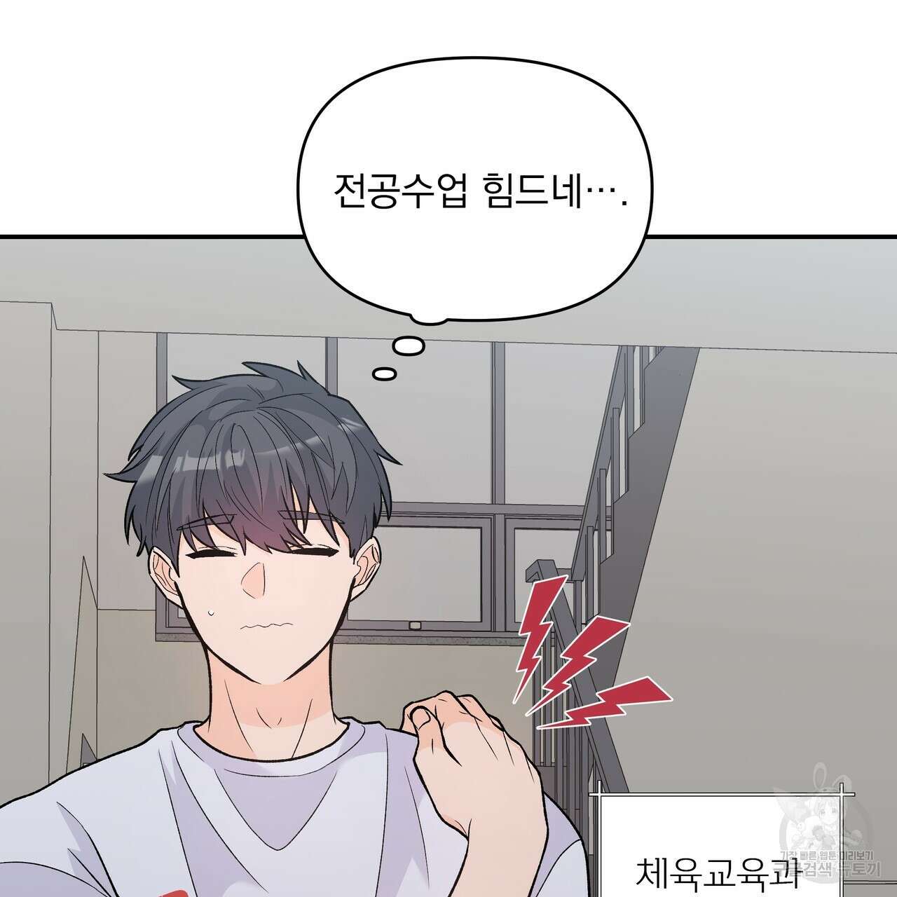 Dick Deep! 8화 97