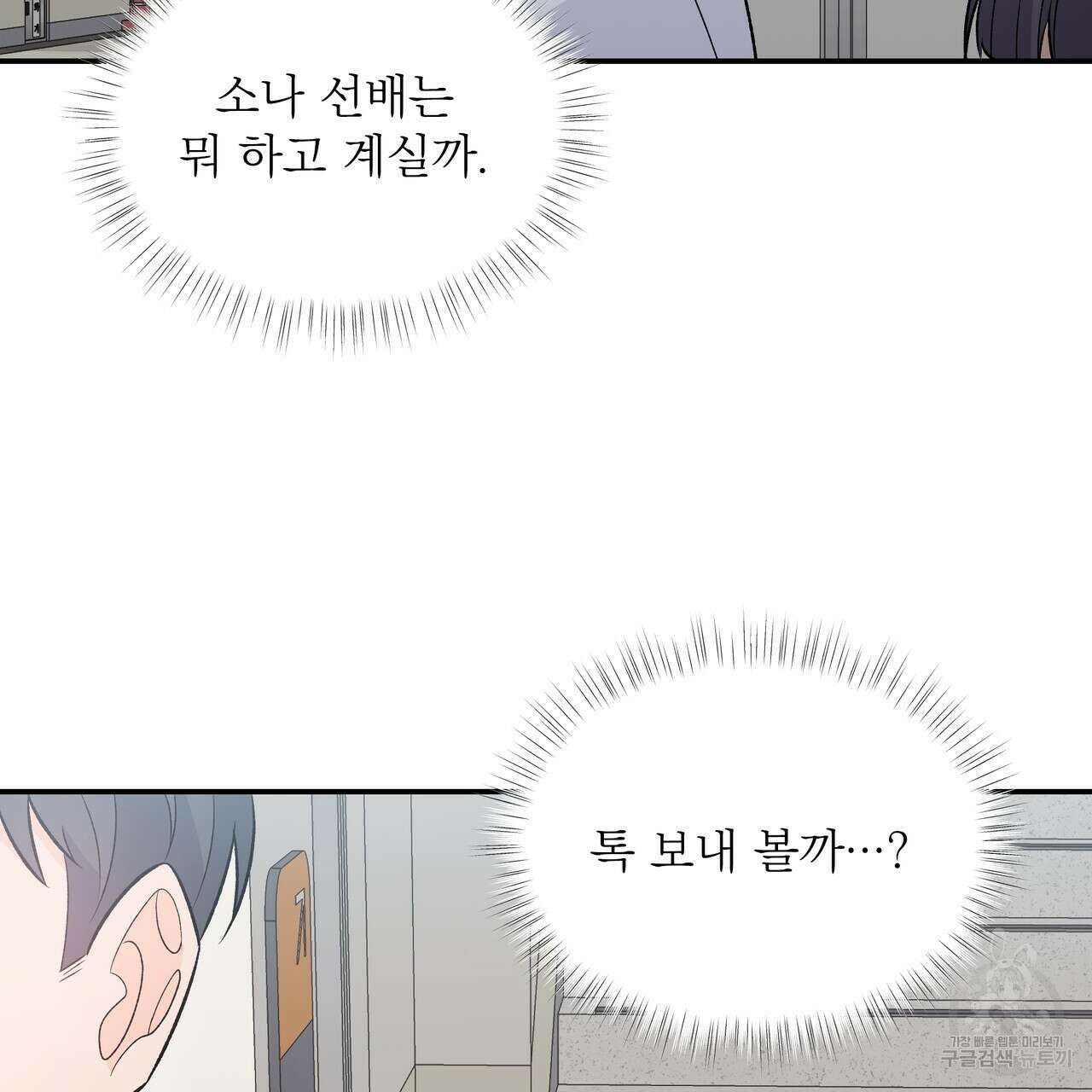 Dick Deep! 8화 100