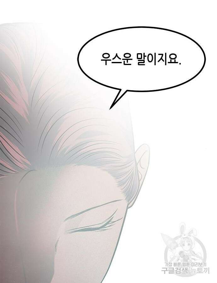 올가미(네이버) 181화 26