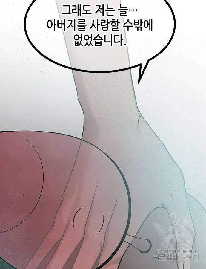 올가미(네이버) 181화 28