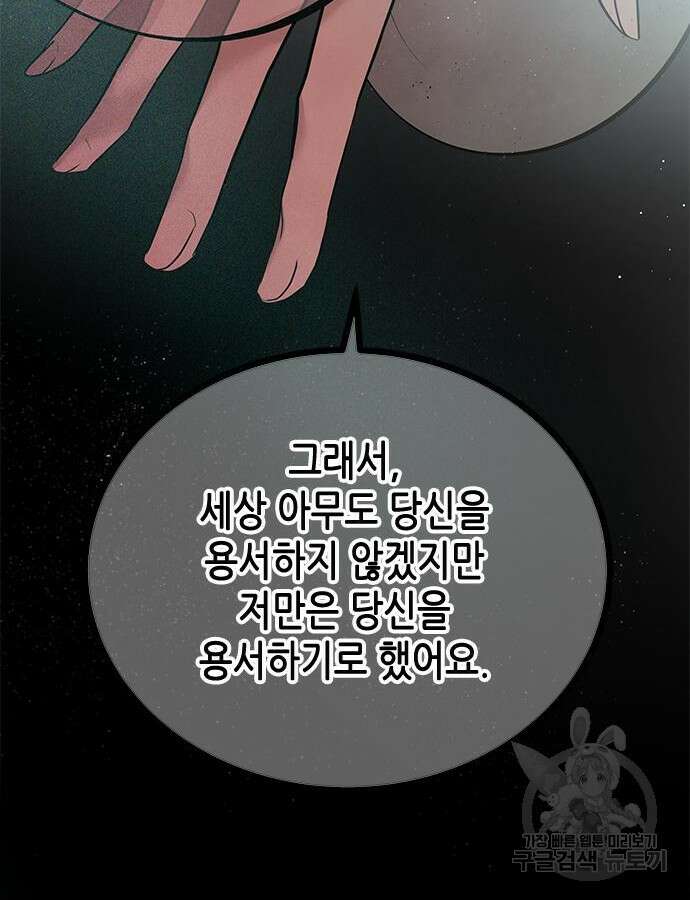 올가미(네이버) 181화 29