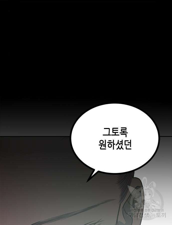 올가미(네이버) 181화 30