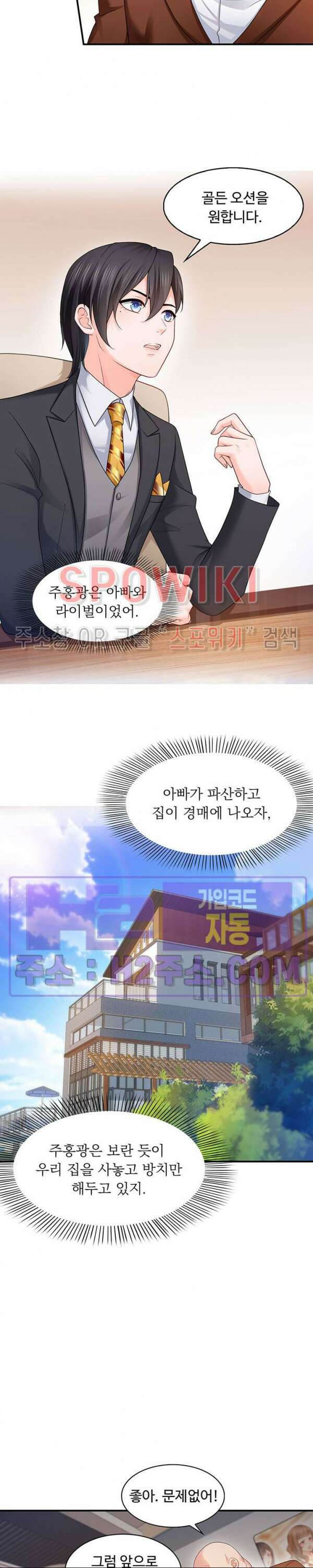차가운 빛이 태양을 만난 것처럼 71화 2