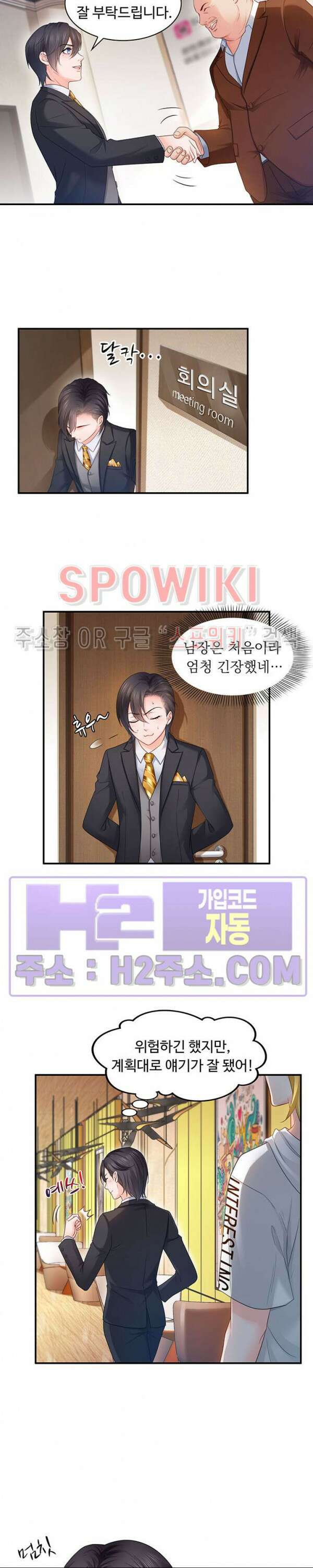 차가운 빛이 태양을 만난 것처럼 71화 3