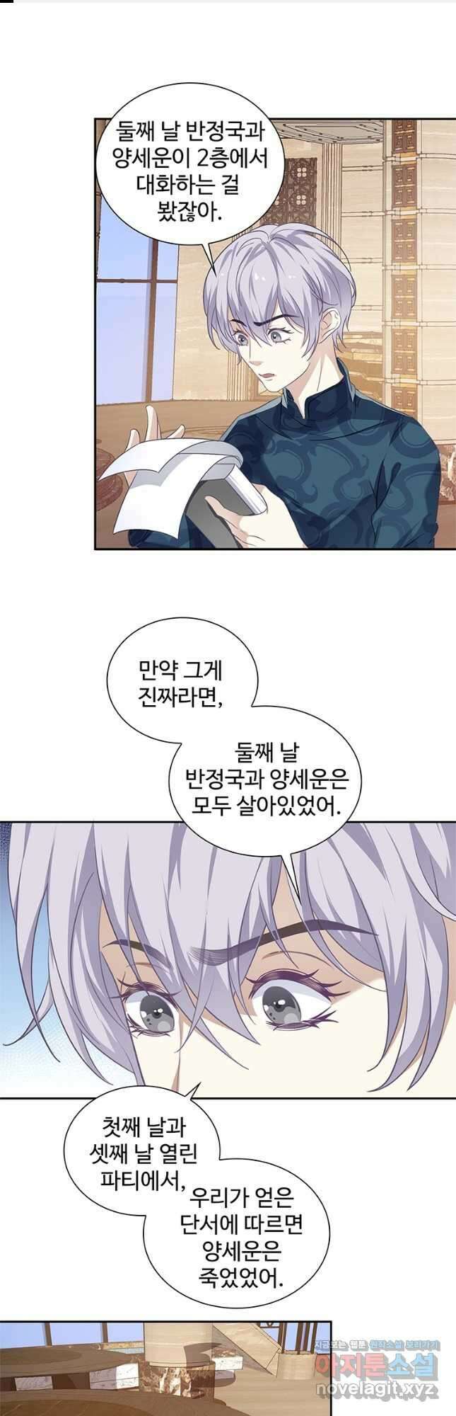 죽음의 게임 속 플레이어가 되어버렸다 020 1