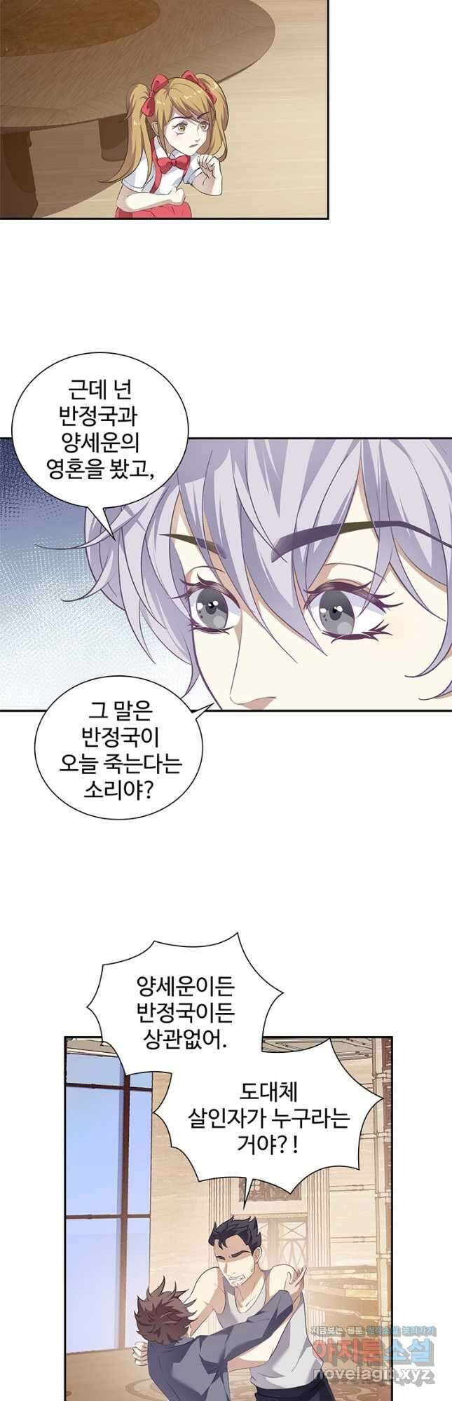 죽음의 게임 속 플레이어가 되어버렸다 020 2