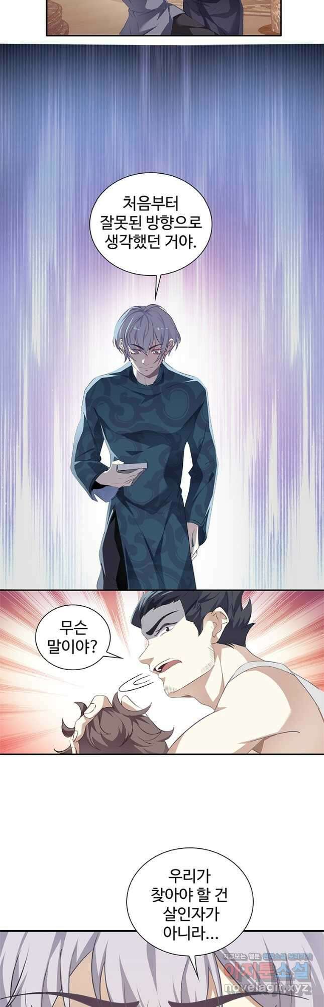 죽음의 게임 속 플레이어가 되어버렸다 020 3