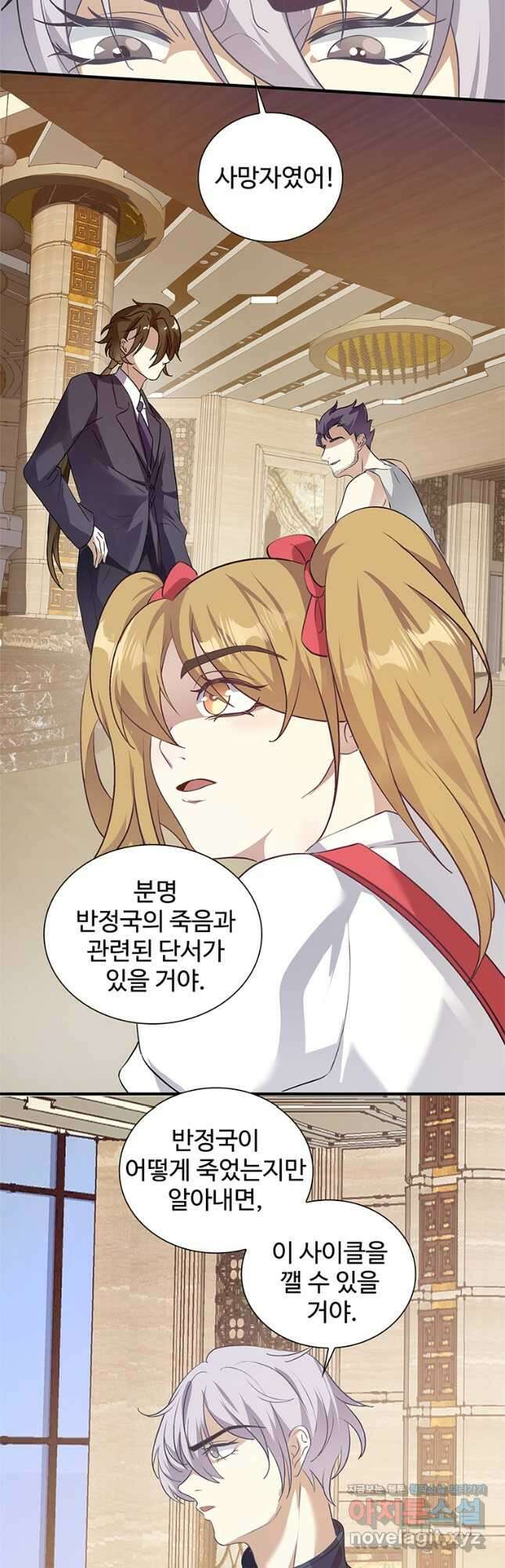 죽음의 게임 속 플레이어가 되어버렸다 020 4