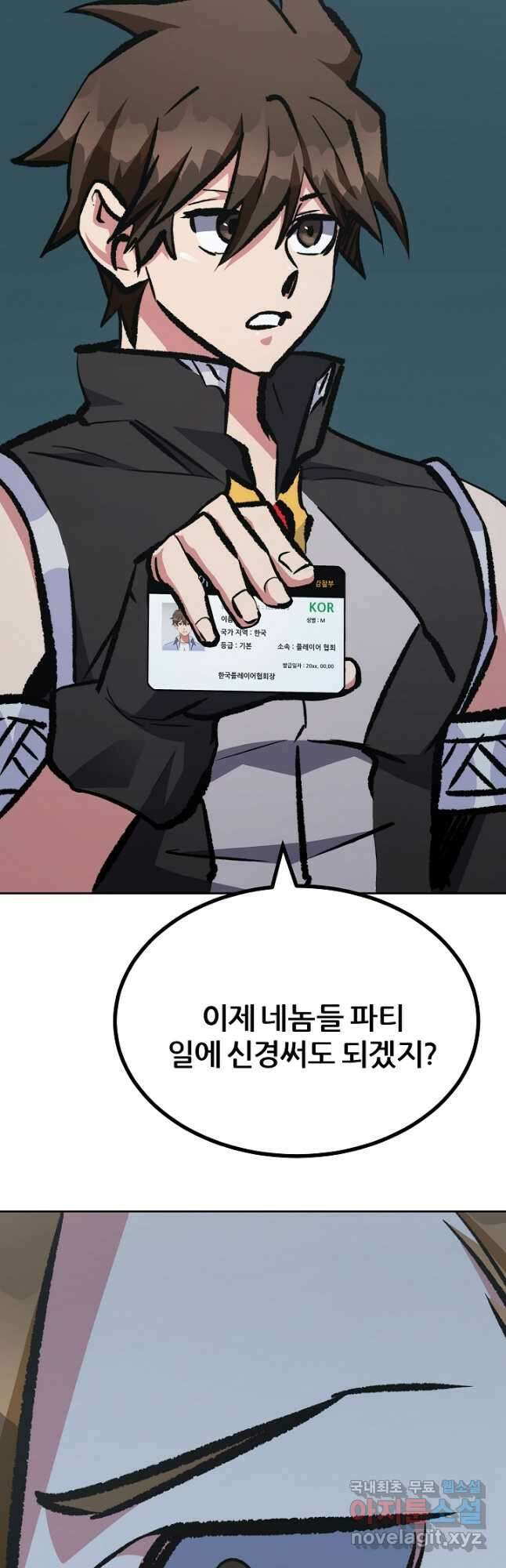 1레벨 플레이어 75화 4