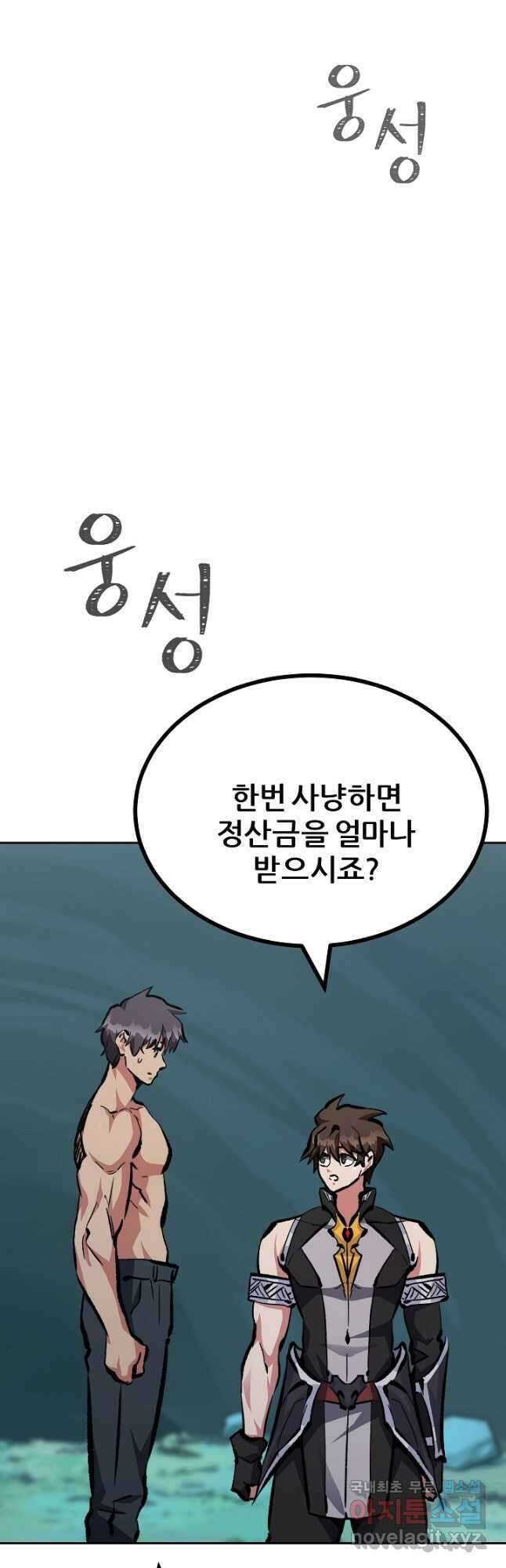 1레벨 플레이어 75화 7