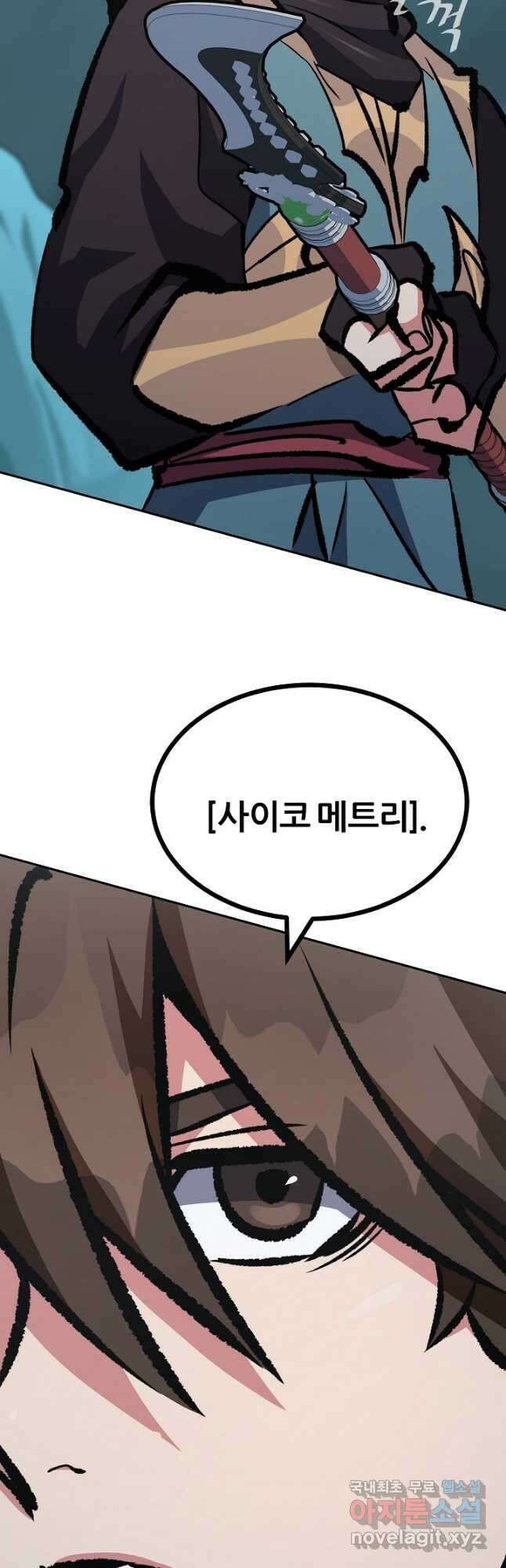 1레벨 플레이어 75화 10