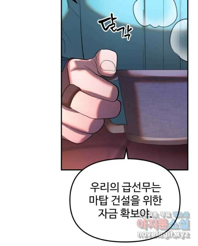 골든메이지 26화 15