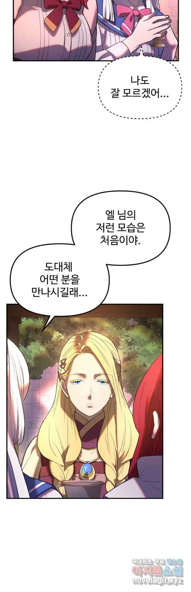 골든메이지 26화 18