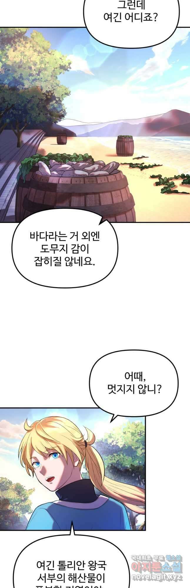 골든메이지 26화 23