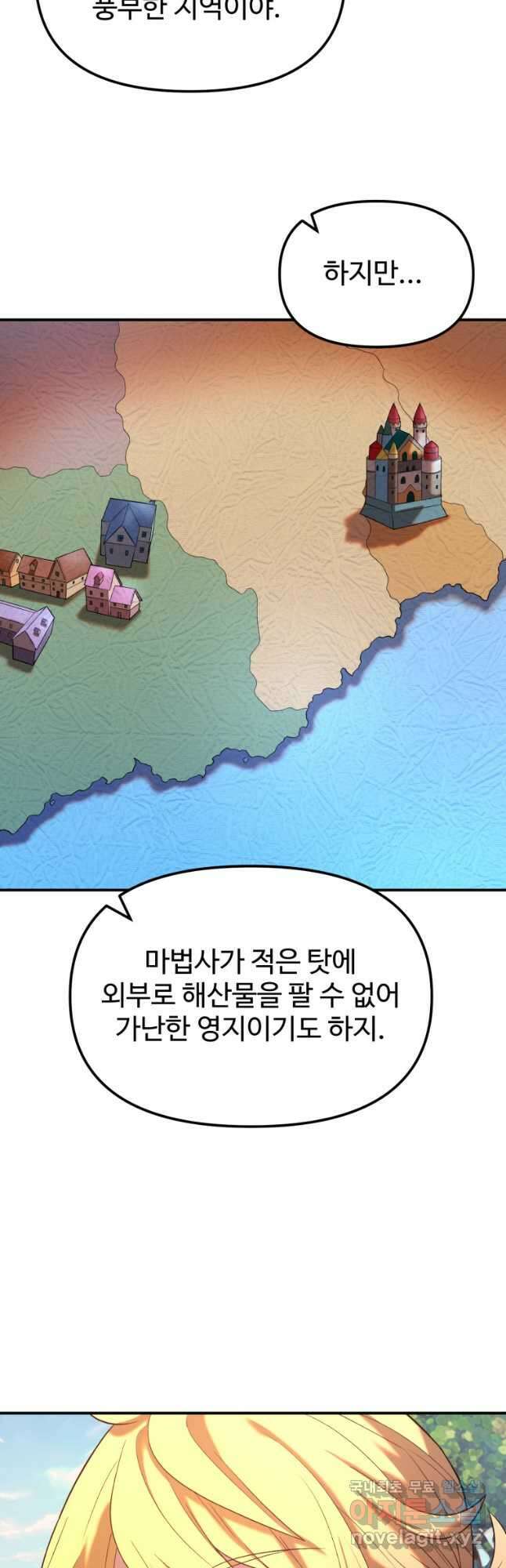 골든메이지 26화 24
