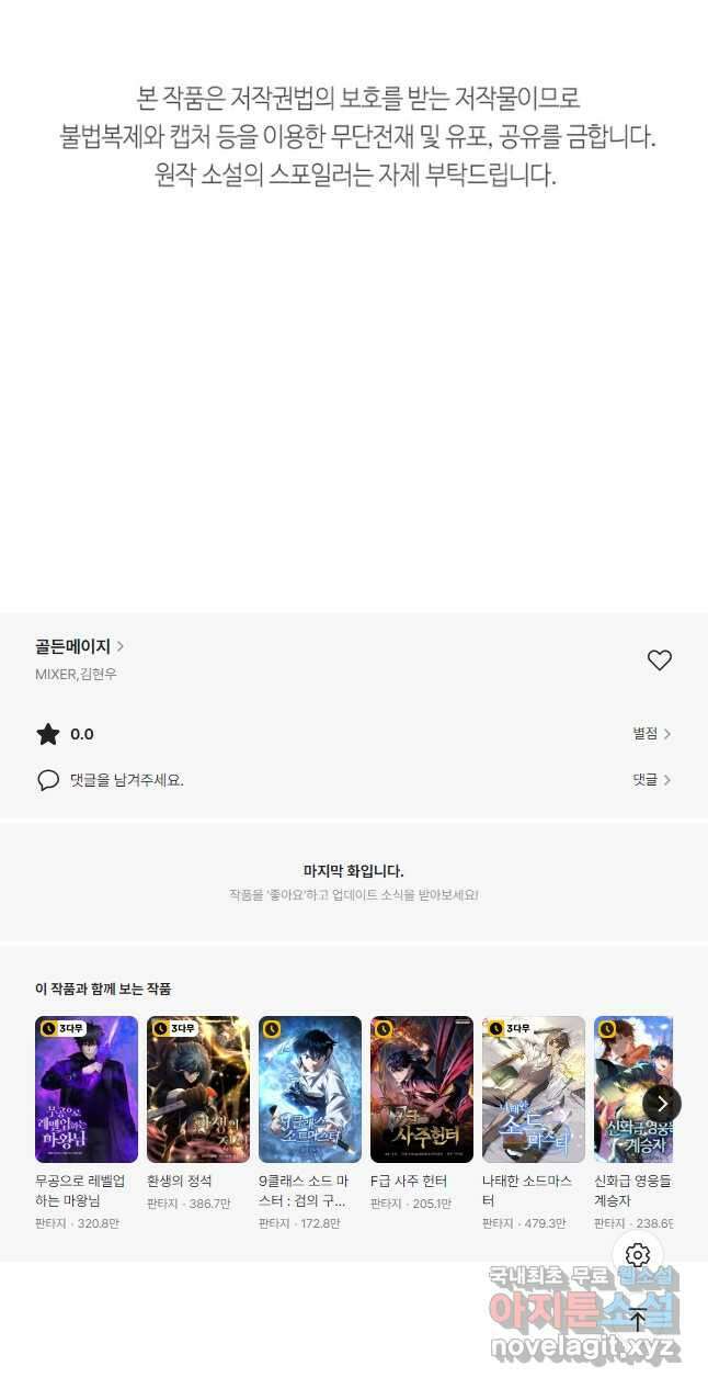 골든메이지 26화 57