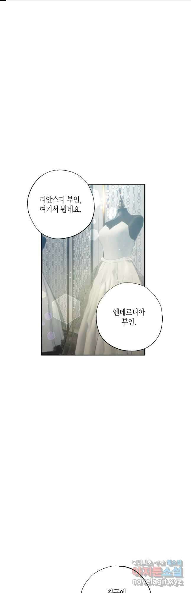 흑막 남편과의 이혼에 실패한 것 같다 56화 1