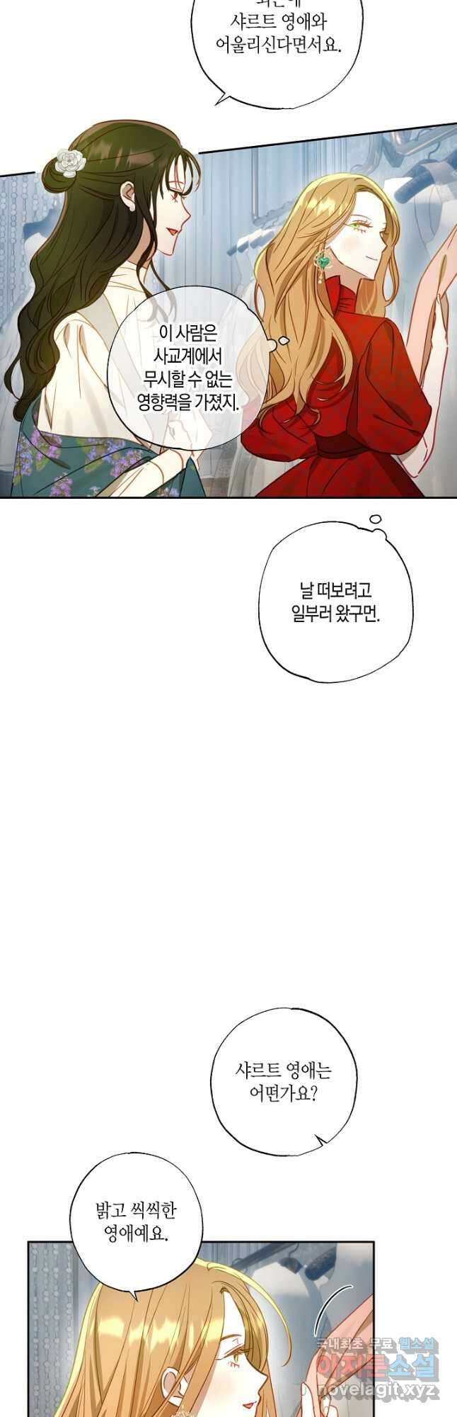 흑막 남편과의 이혼에 실패한 것 같다 56화 2