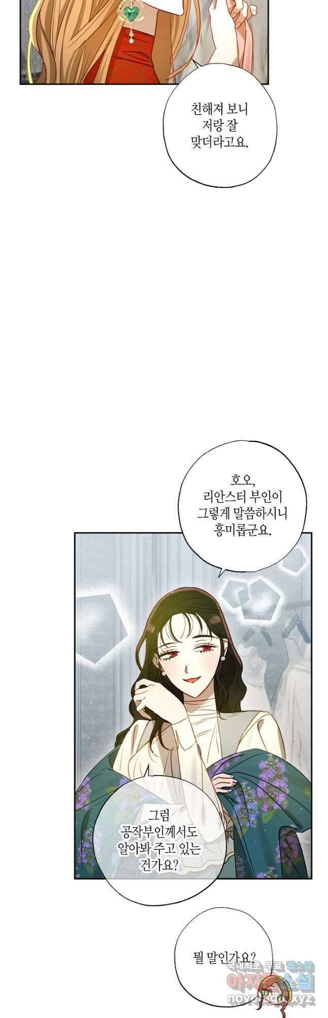 흑막 남편과의 이혼에 실패한 것 같다 56화 3