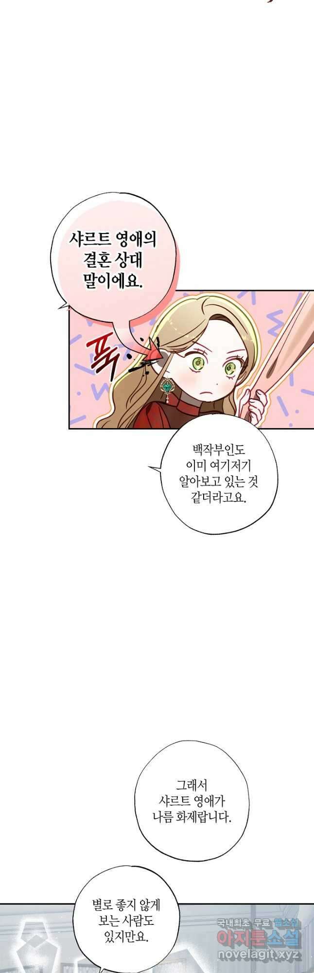 흑막 남편과의 이혼에 실패한 것 같다 56화 4