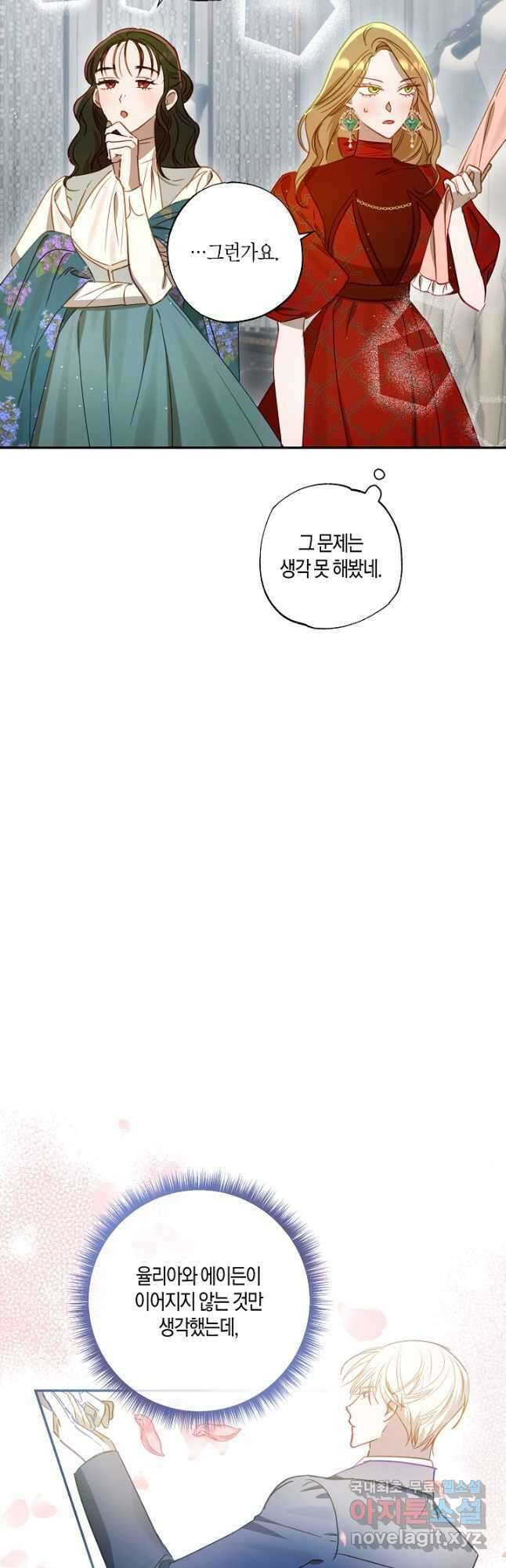 흑막 남편과의 이혼에 실패한 것 같다 56화 5