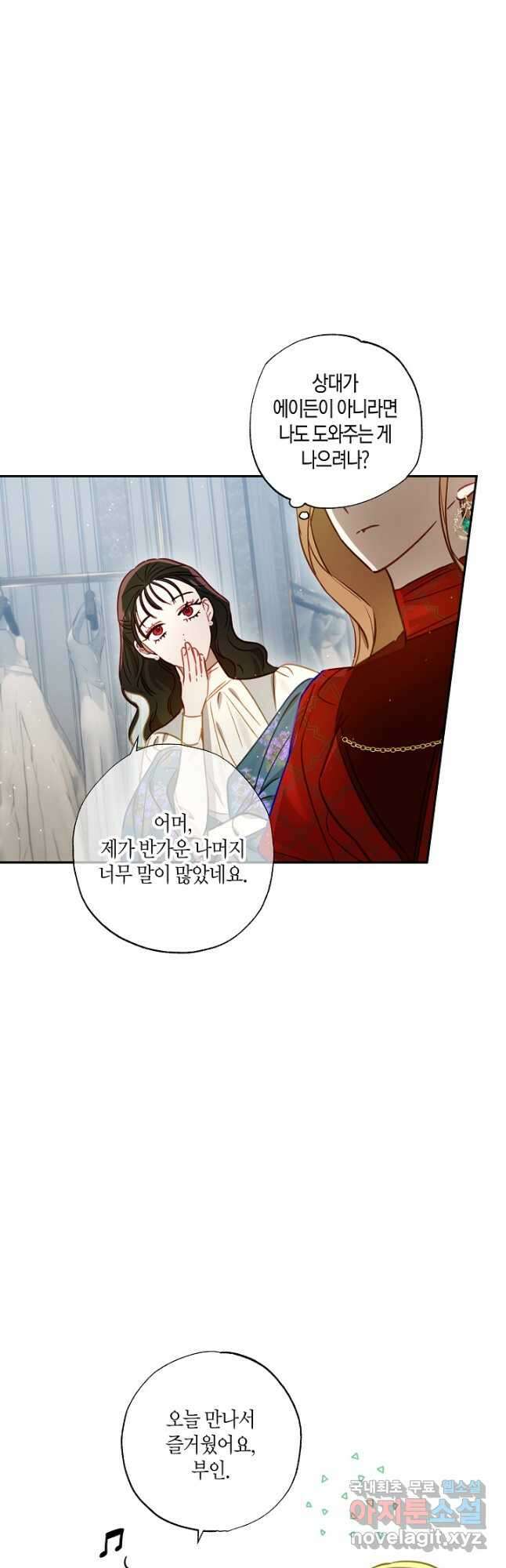 흑막 남편과의 이혼에 실패한 것 같다 56화 7