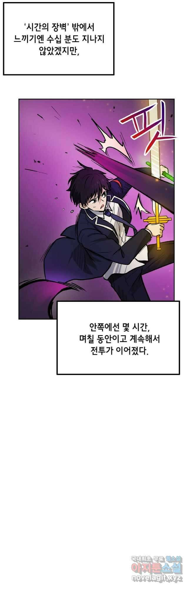 내 행운은 만렙이다 82화 4