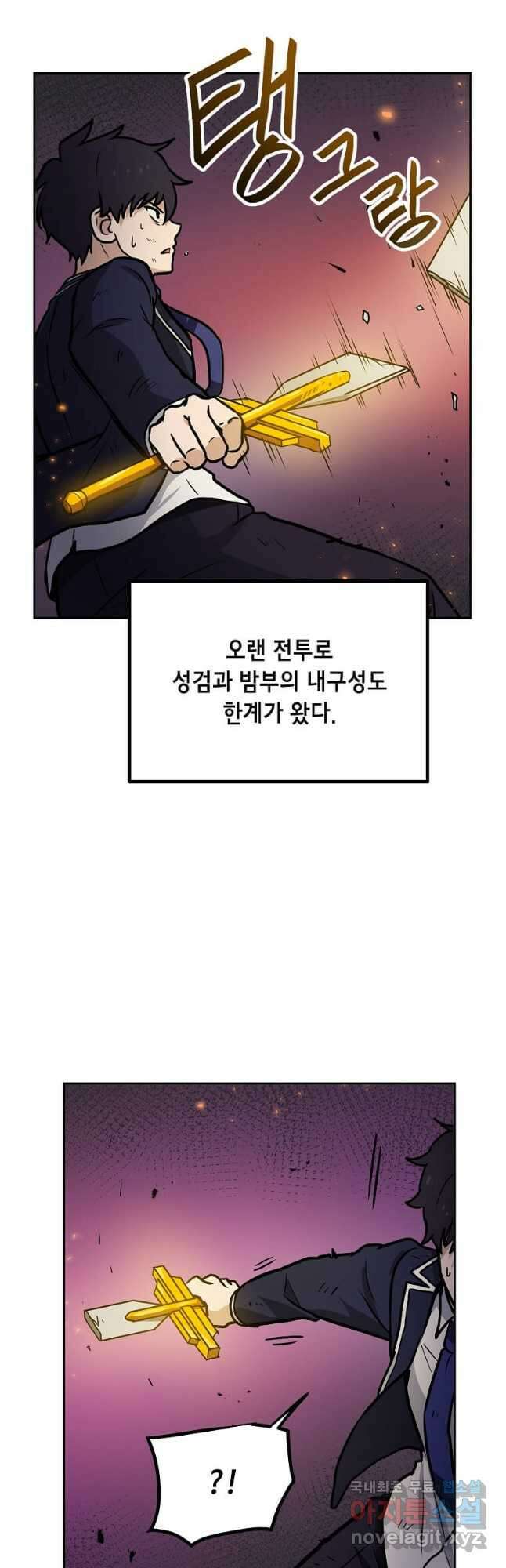내 행운은 만렙이다 82화 5
