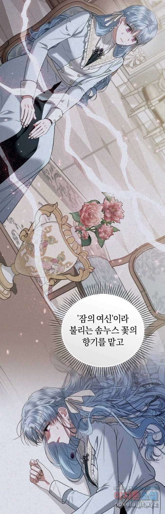 이번 생은 내가 주인입니다 82화 4