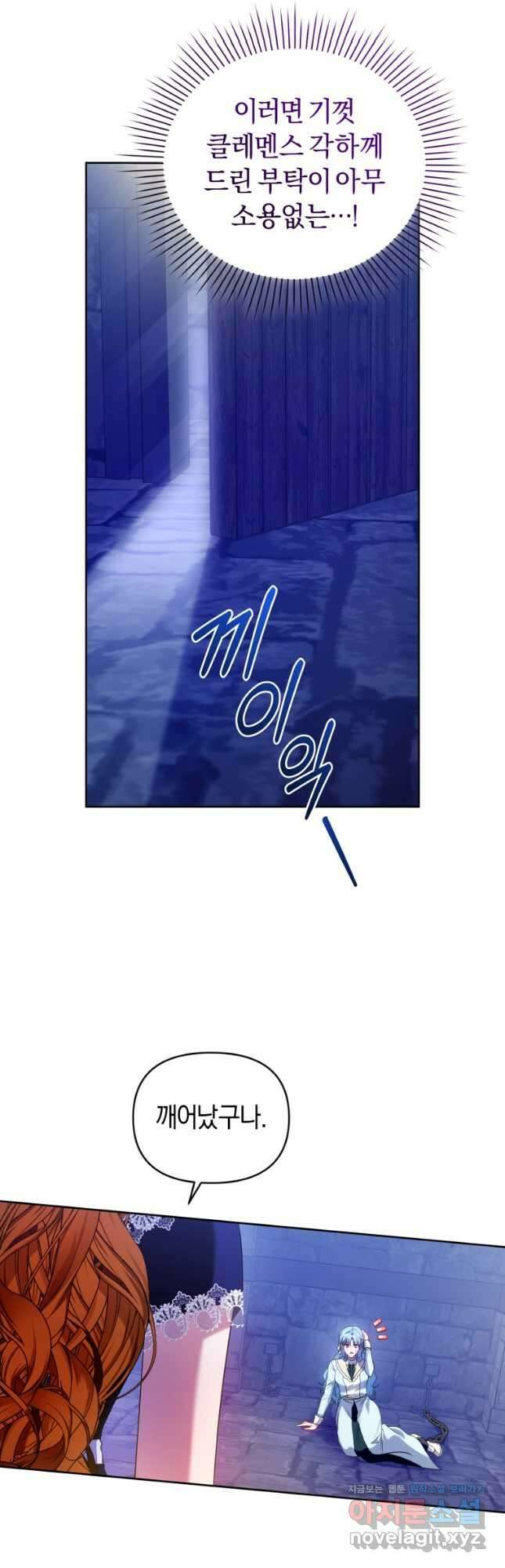 이번 생은 내가 주인입니다 82화 7