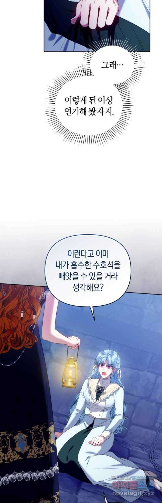 이번 생은 내가 주인입니다 82화 10