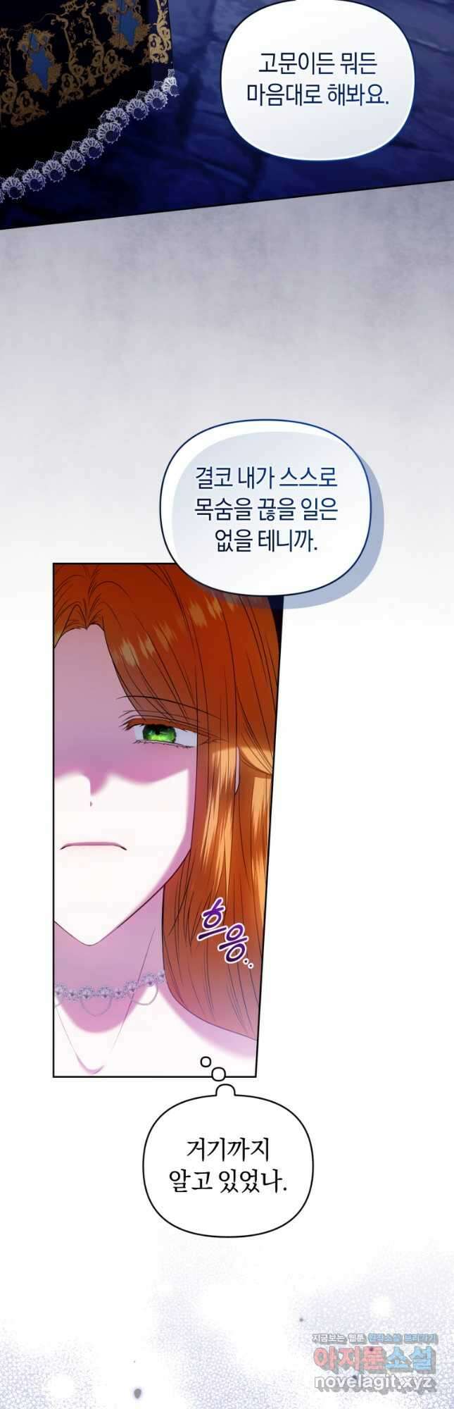 이번 생은 내가 주인입니다 82화 11