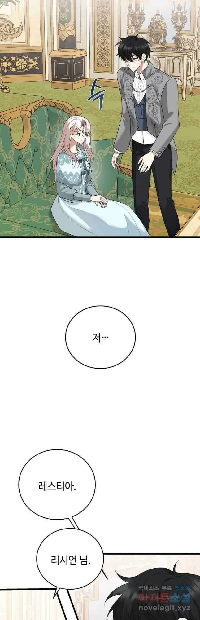 공녀님의 위험한 오빠들 81화 6