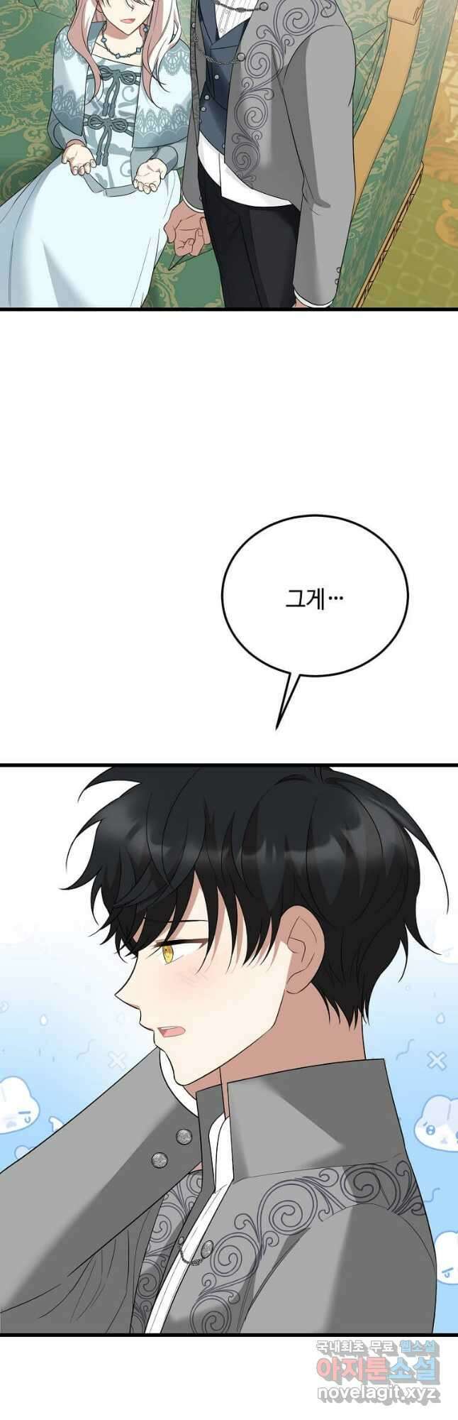공녀님의 위험한 오빠들 81화 8