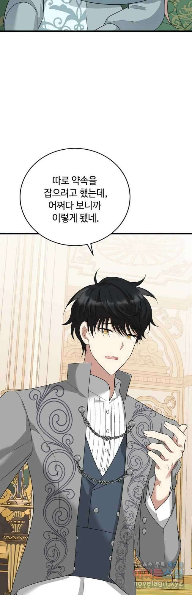 공녀님의 위험한 오빠들 81화 10