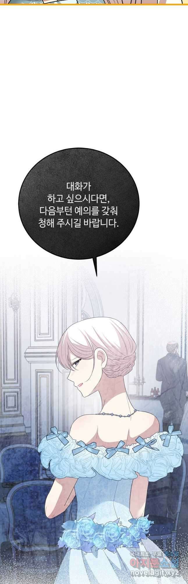 공녀님의 위험한 오빠들 81화 12