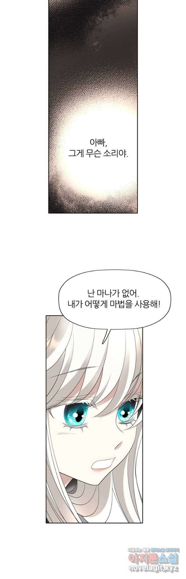 킬러지만 공주로 살아볼까 해 77화 2