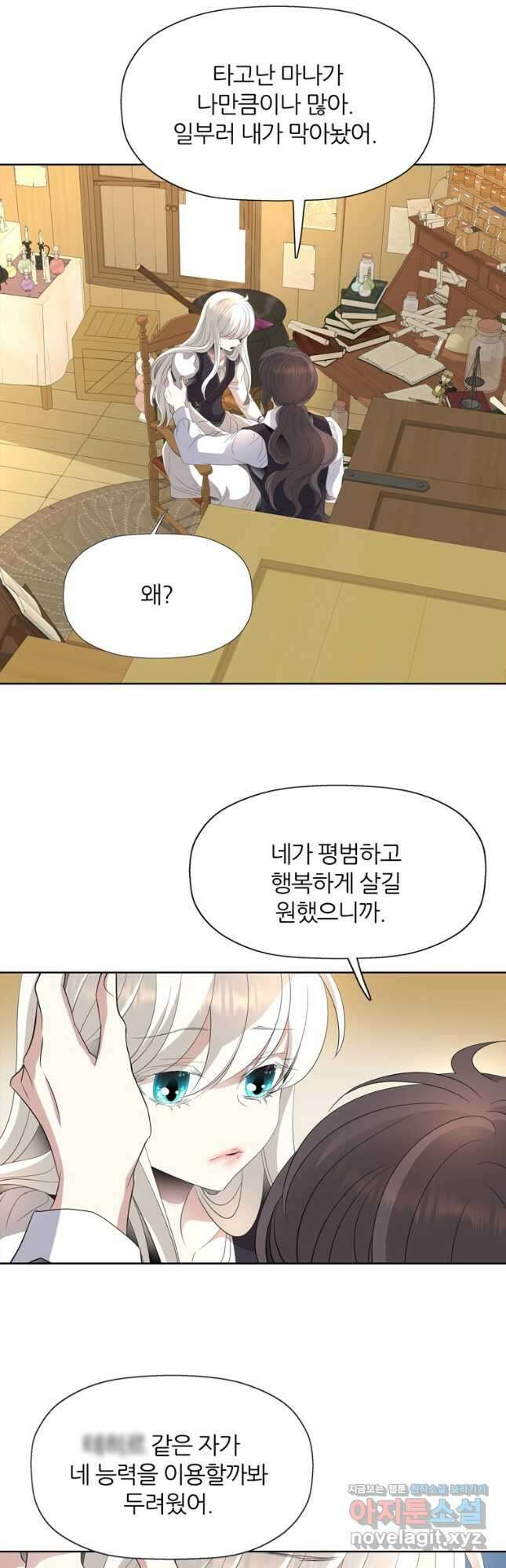 킬러지만 공주로 살아볼까 해 77화 3