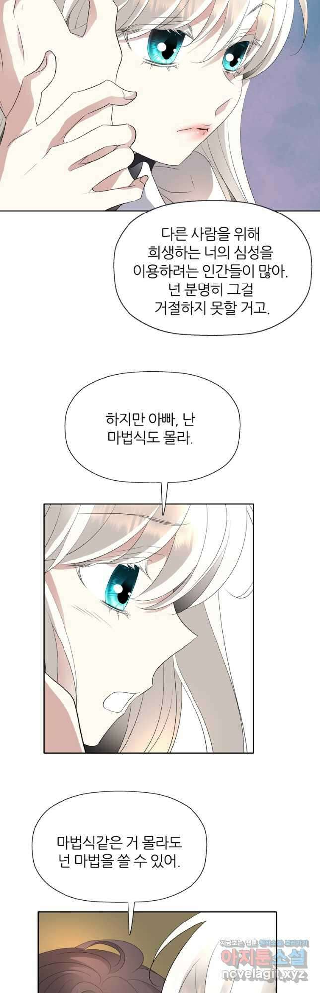 킬러지만 공주로 살아볼까 해 77화 4
