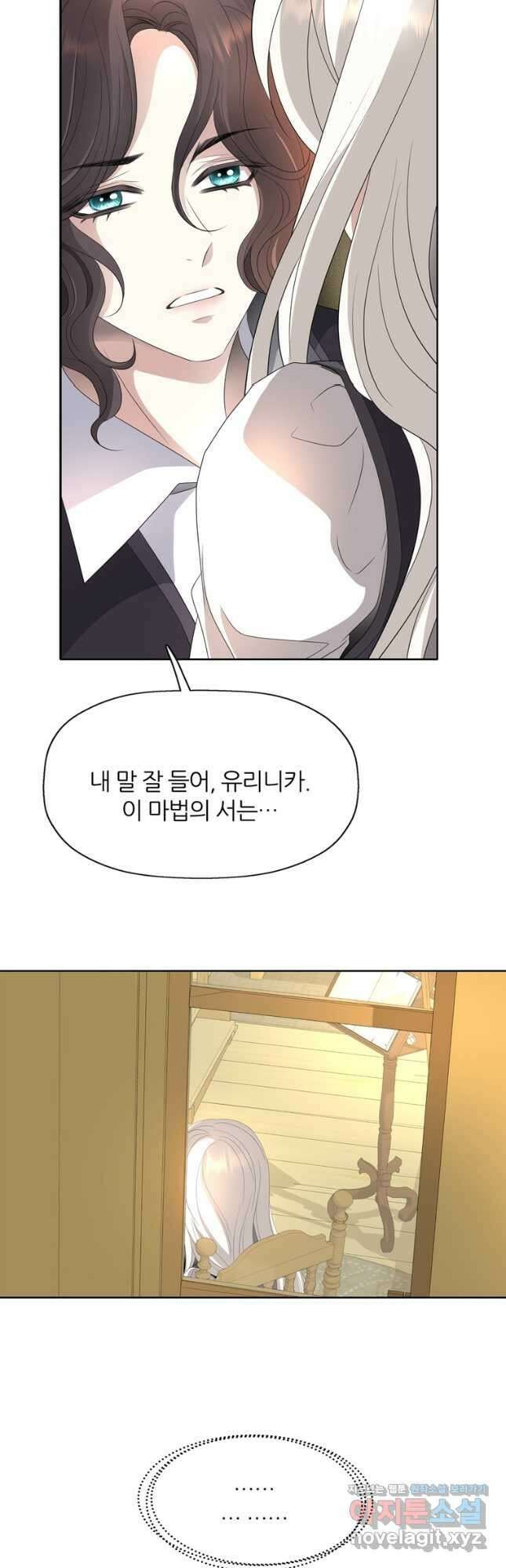 킬러지만 공주로 살아볼까 해 77화 5