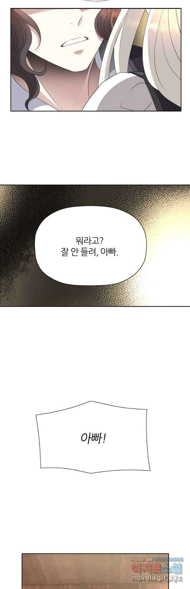 킬러지만 공주로 살아볼까 해 77화 6
