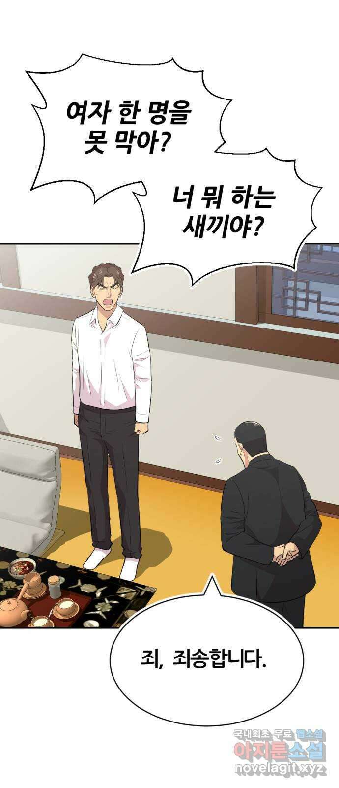 사내고충처리반 45화 4