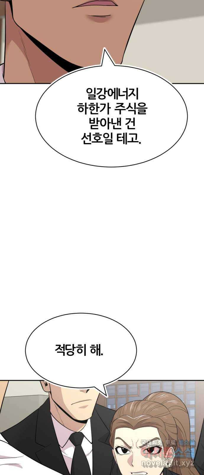 사내고충처리반 45화 9