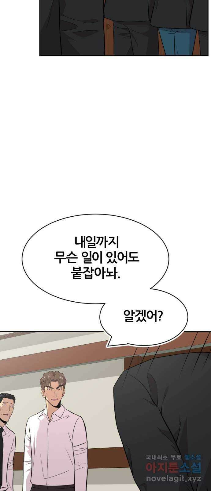 사내고충처리반 45화 21