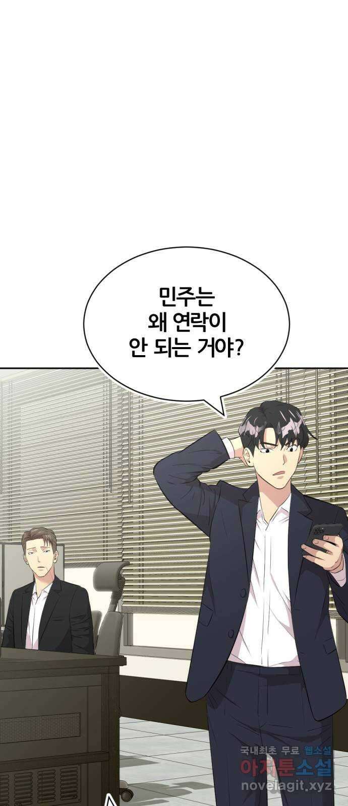 사내고충처리반 45화 49
