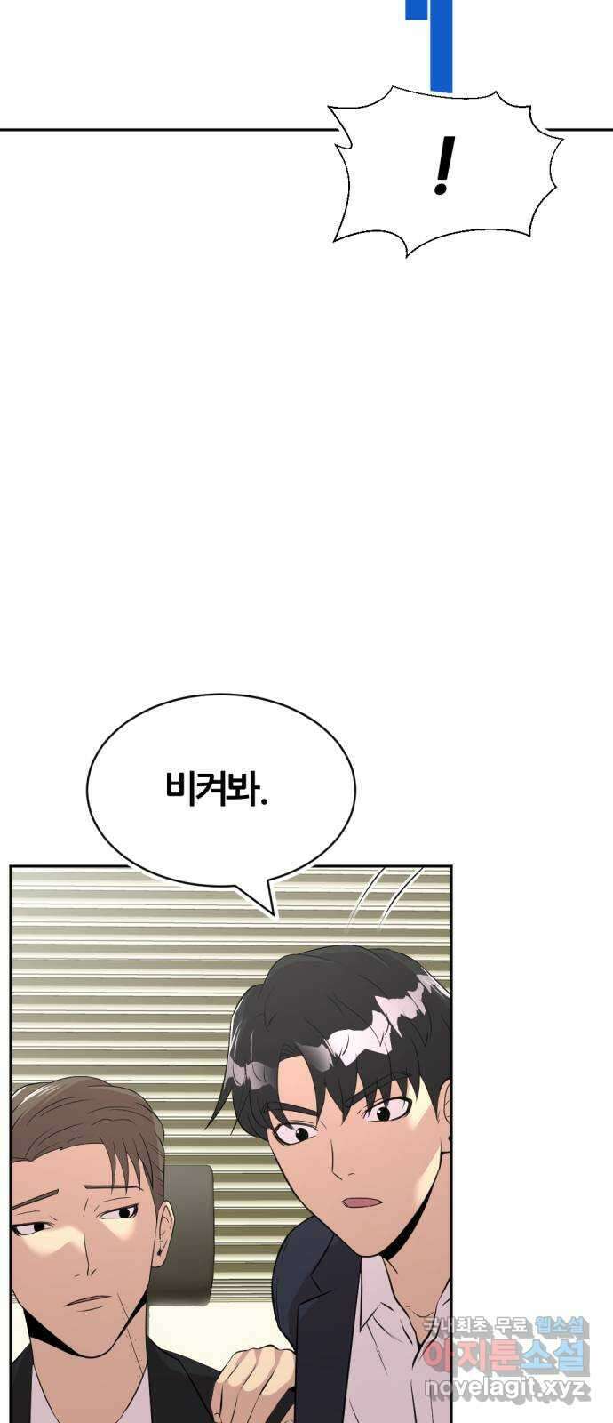 사내고충처리반 45화 52