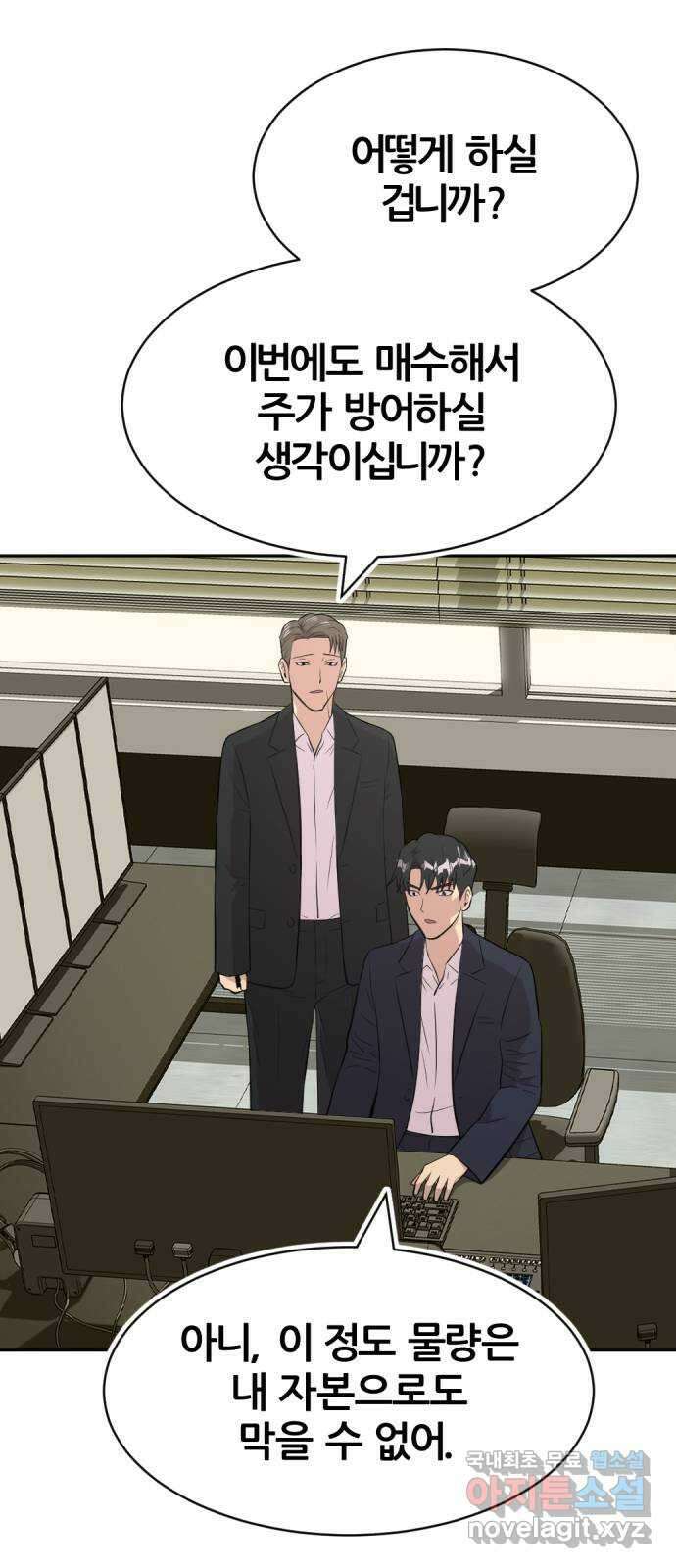 사내고충처리반 45화 60